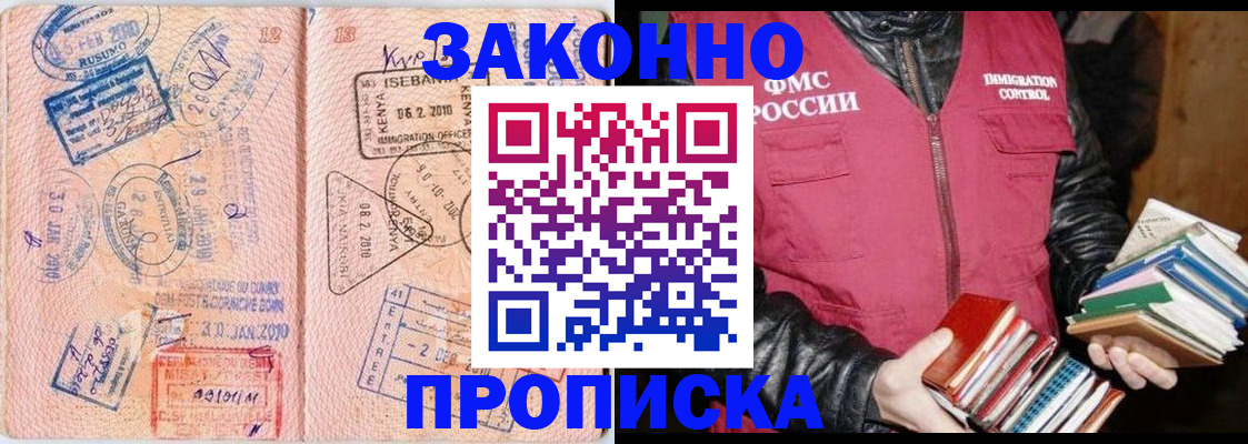 купить прописку в Тверской области